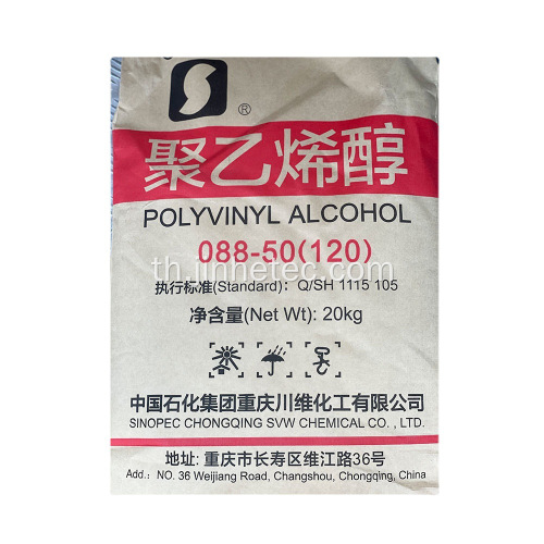 PVA 088-50 120MESH GRANULE สำหรับสิ่งทอ